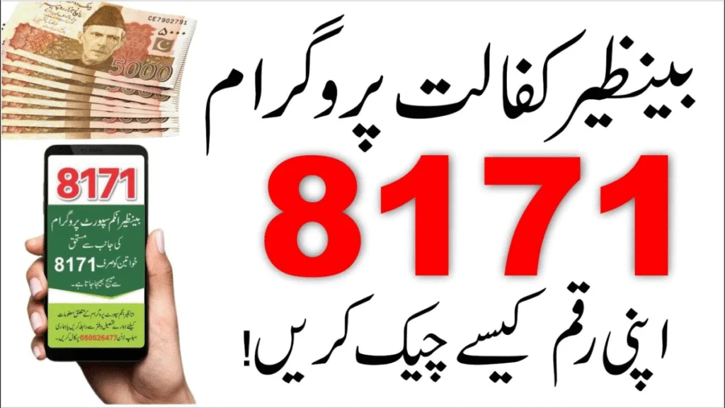 Read more about the article Ehsaas Program 8171 Online Check 2025 – New Payment, CNIC Verification & Registration Guide