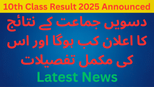 Read more about the article 10th Class Result 2025 Announced – Check Your Marks Online in Seconds!