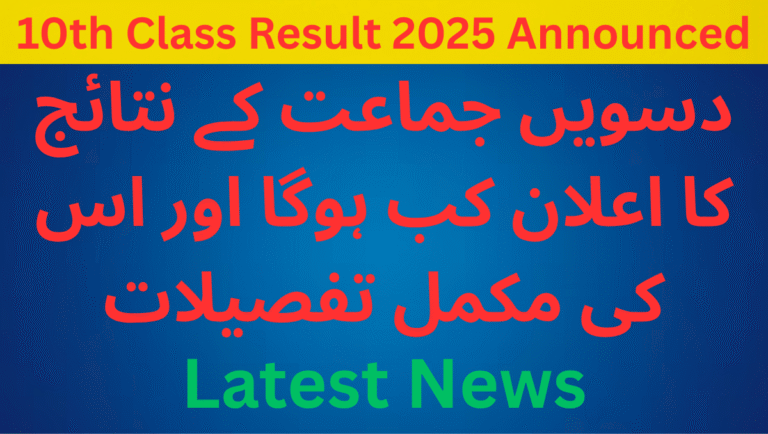 10th Class Result 2025